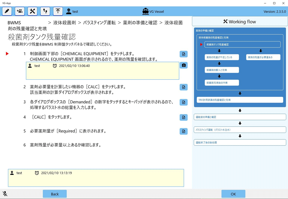 マニュアル閲覧/メモ画面  マニュアル閲覧/メモ画面